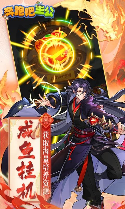 奔跑吧主公游戏截图