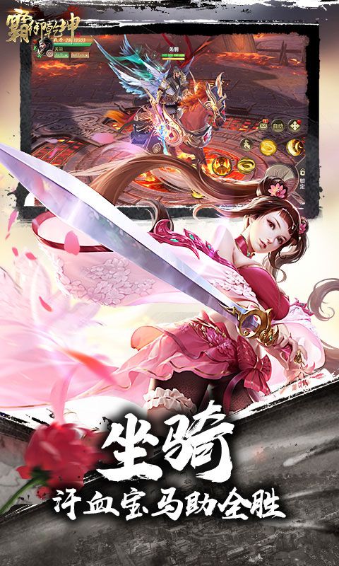 霸御乾坤游戏截图