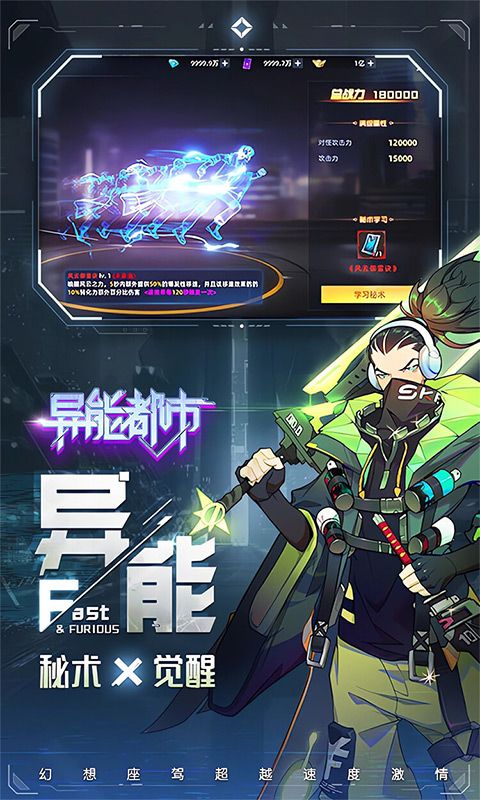 异能都市游戏截图