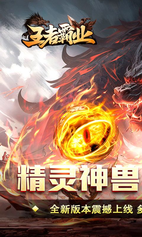 王者霸业(深渊精灵无双特戒)游戏截图