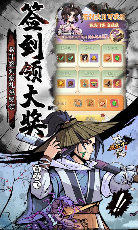 挂出个大侠游戏截图