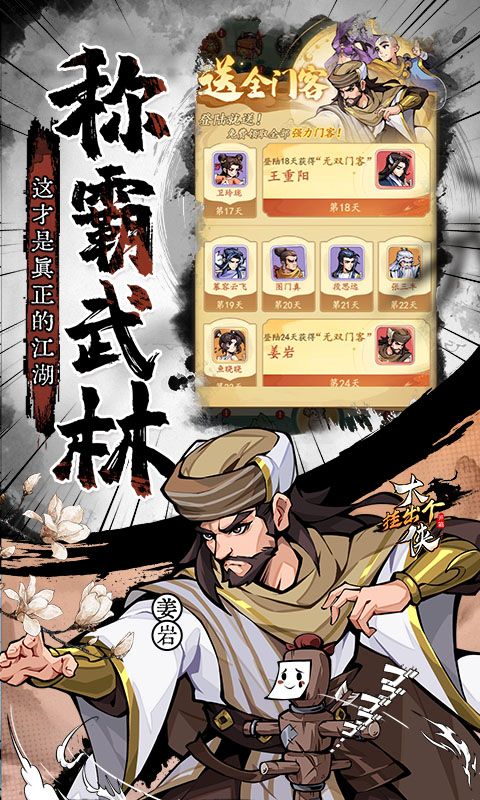 挂出个大侠游戏截图