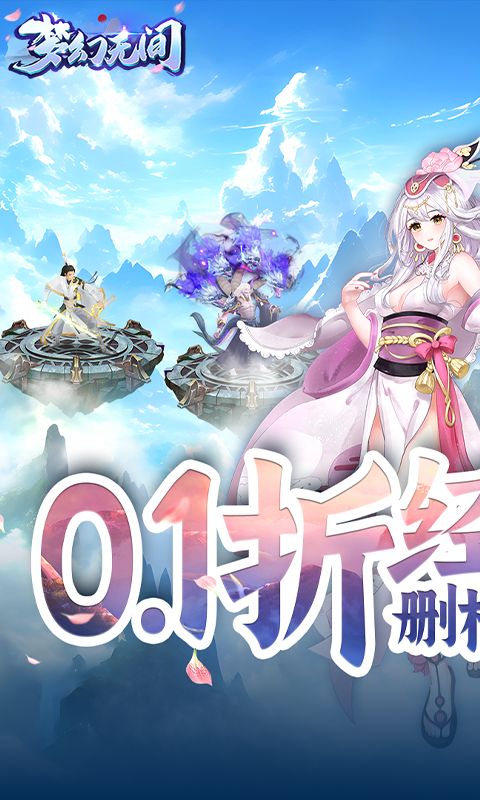 梦幻无间游戏截图