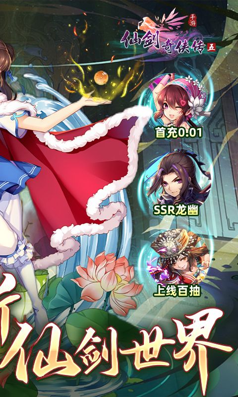 仙剑奇侠传五游戏截图