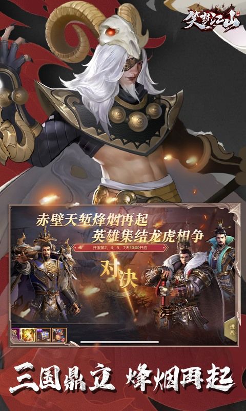 笑梦江山游戏截图