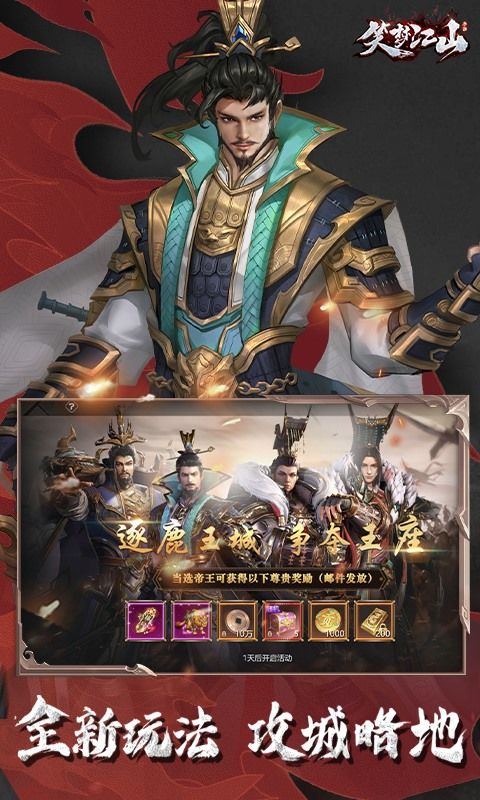 笑梦江山游戏截图