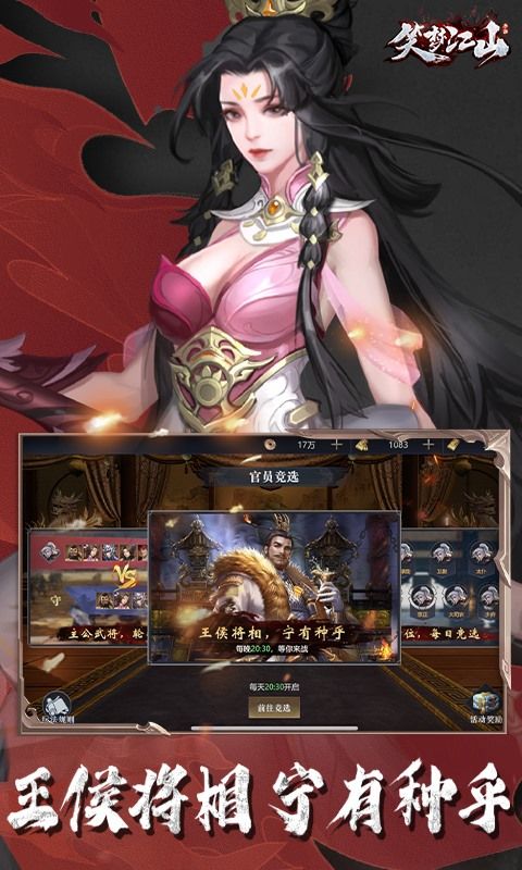 笑梦江山游戏截图