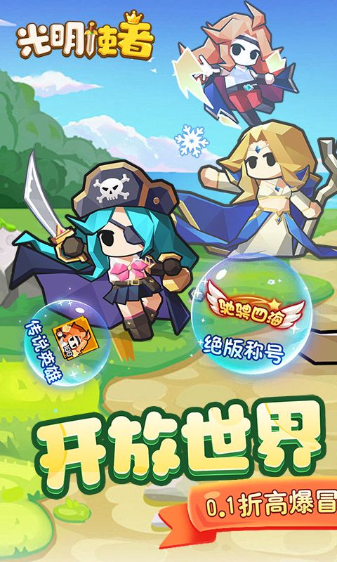 光明使者游戏截图