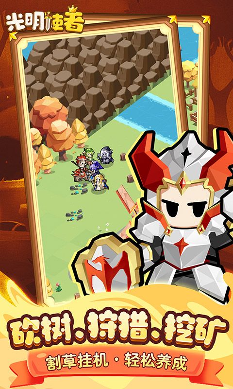 光明使者游戏截图
