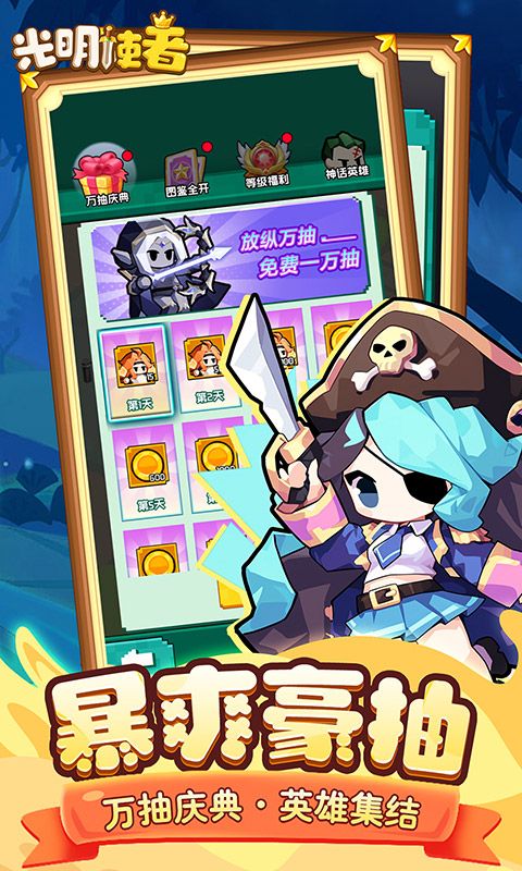 光明使者游戏截图