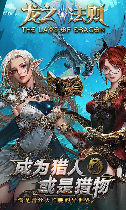 龙之法则游戏截图