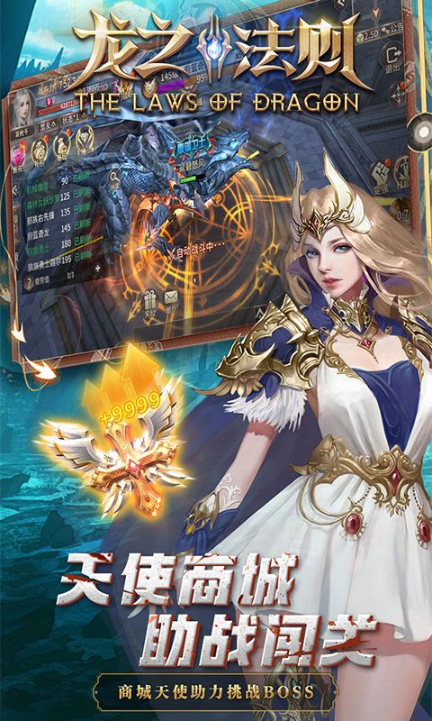 龙之法则游戏截图