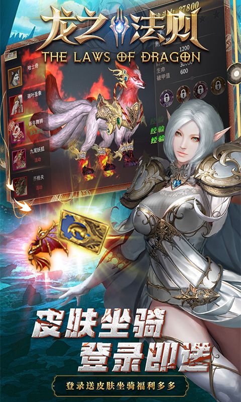 龙之法则游戏截图