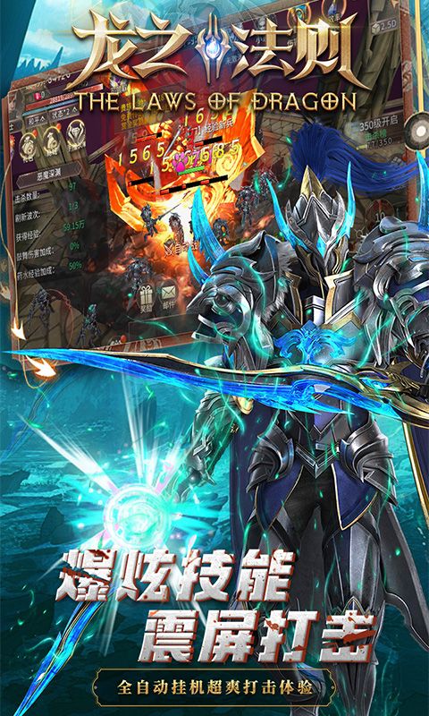 龙之法则游戏截图