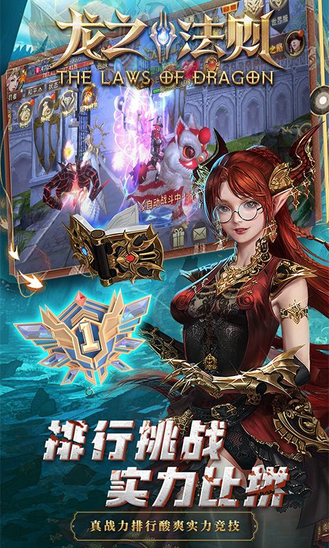龙之法则游戏截图