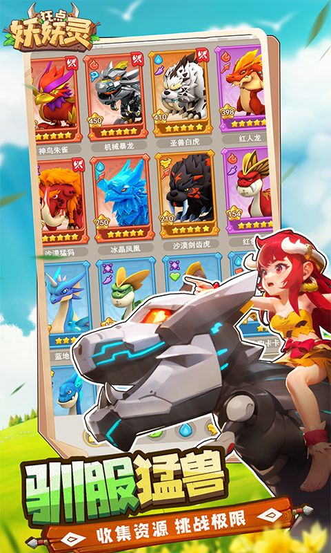 狂点妖妖灵游戏截图