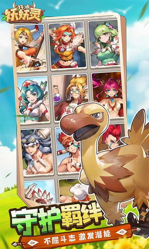 狂点妖妖灵游戏截图