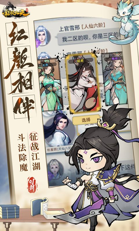 龙破九天游戏截图