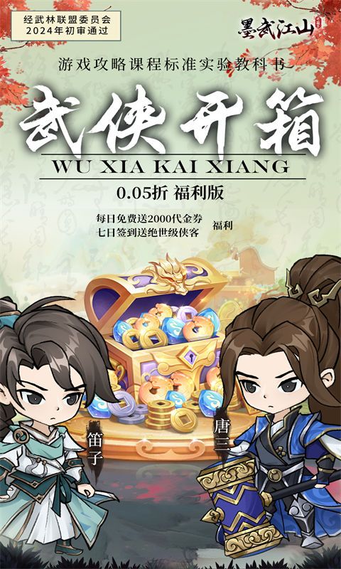 墨武江山游戏截图