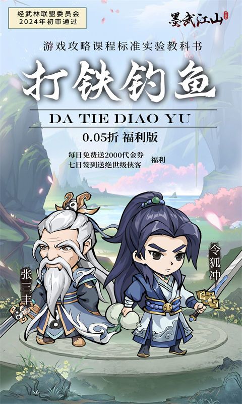 墨武江山游戏截图