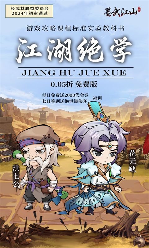 墨武江山游戏截图