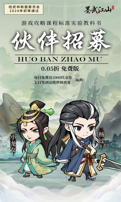 墨武江山游戏截图