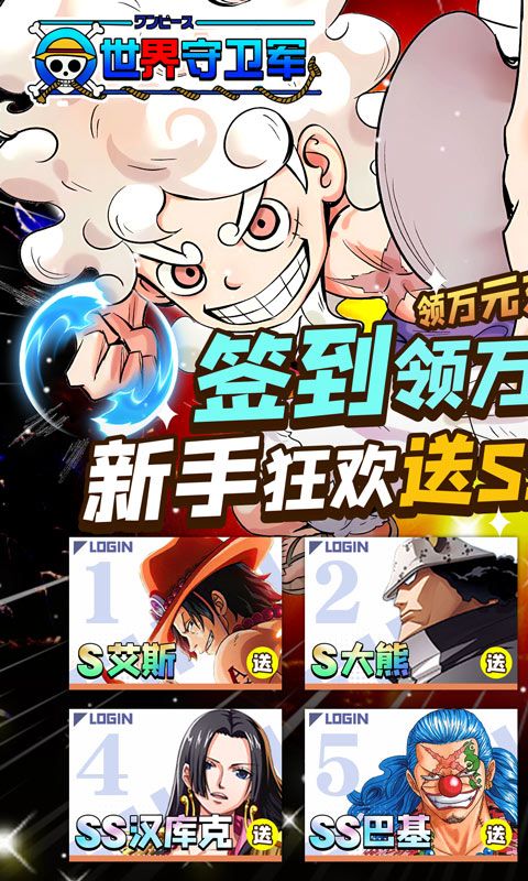 世界守卫军游戏截图