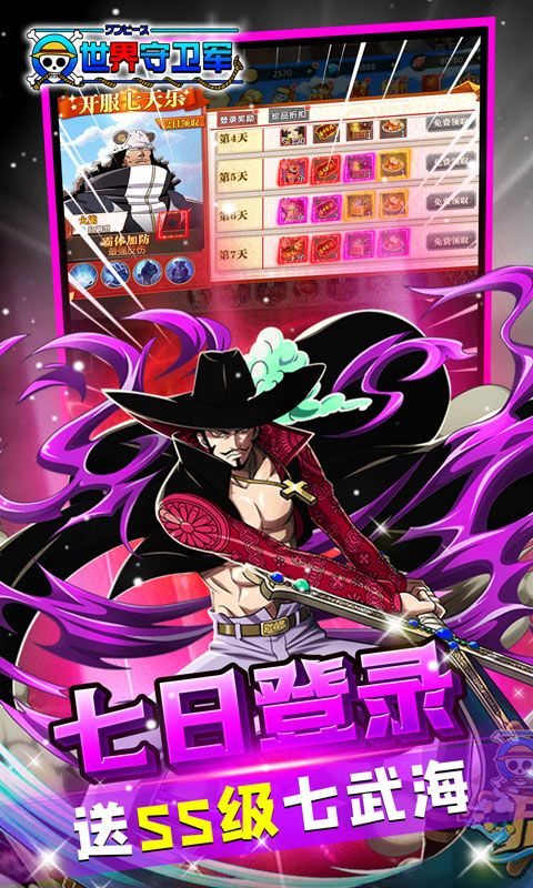 世界守卫军游戏截图