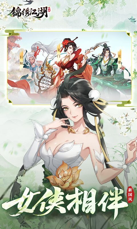 锦绣江湖游戏截图