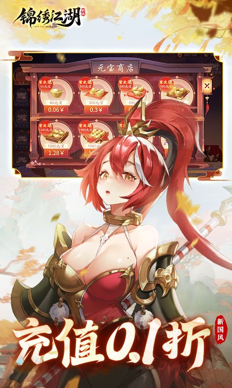 锦绣江湖游戏截图