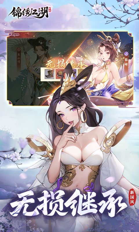 锦绣江湖游戏截图