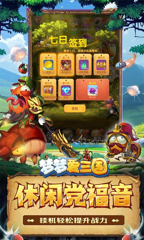 梦梦爱三国游戏截图