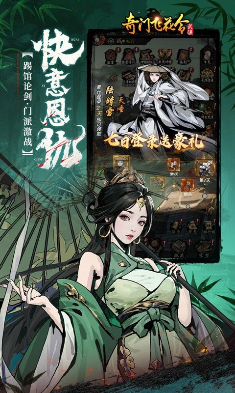 奇门飞花令游戏截图