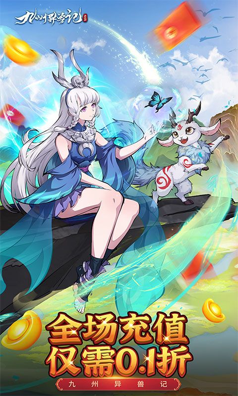 九州异兽记游戏截图