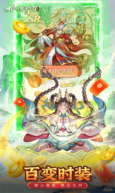 九州异兽记游戏截图