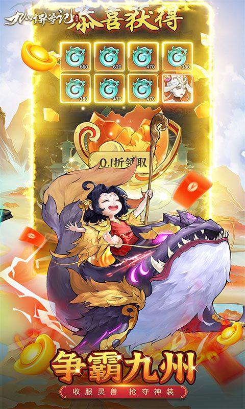 九州异兽记游戏截图