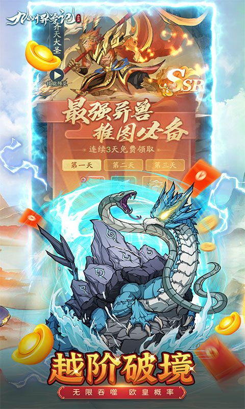 九州异兽记游戏截图