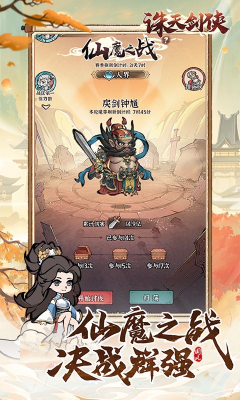 诛天剑侠游戏截图