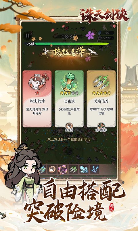 诛天剑侠游戏截图