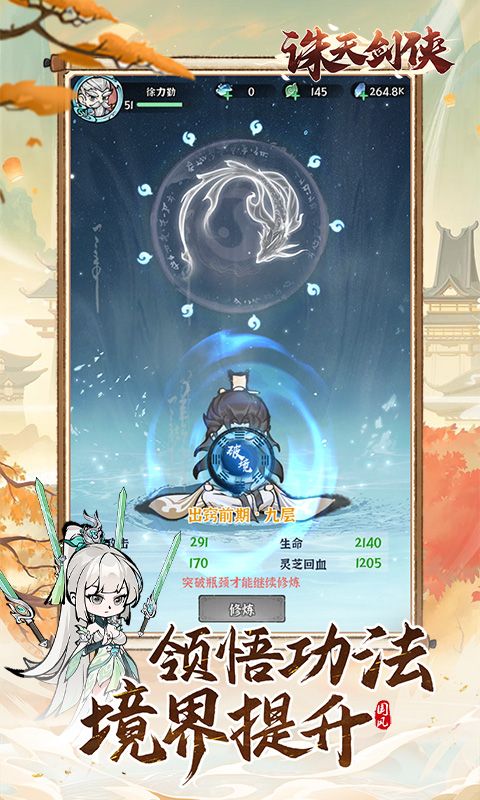 诛天剑侠游戏截图