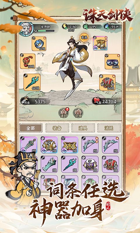 诛天剑侠游戏截图