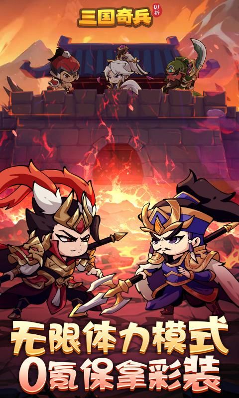 三国奇兵游戏截图