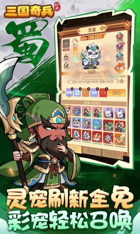 三国奇兵游戏截图