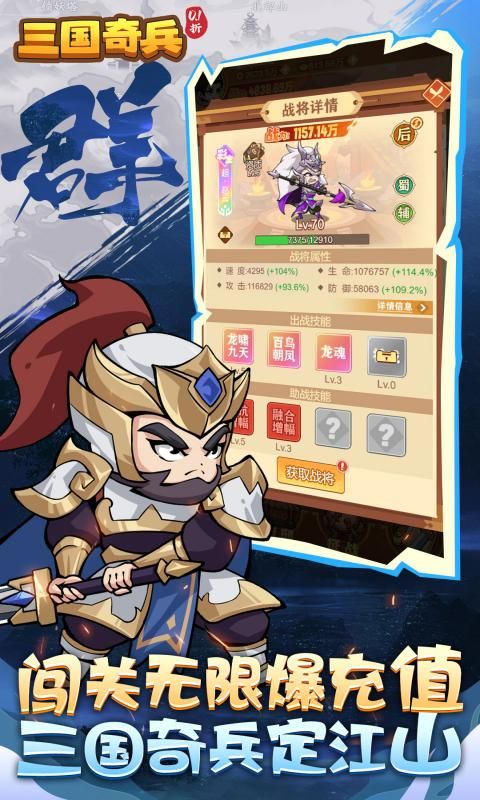 三国奇兵游戏截图