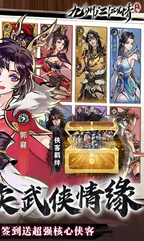 九州江湖情游戏截图