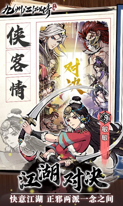 九州江湖情游戏截图