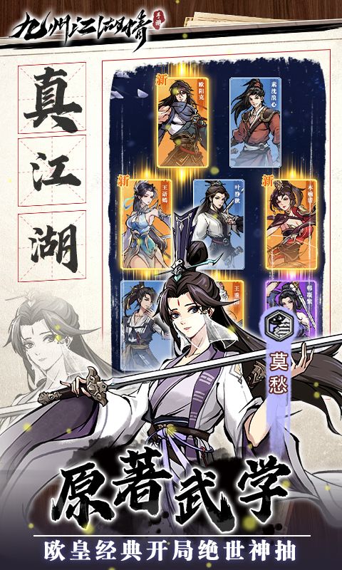 九州江湖情游戏截图