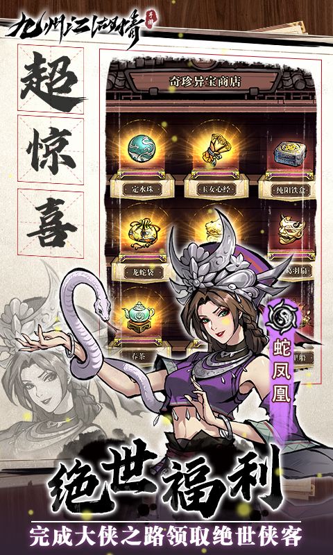 九州江湖情游戏截图