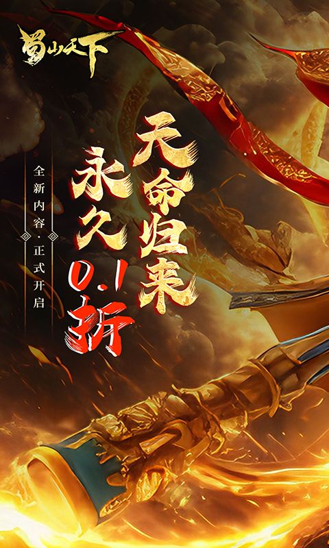 蜀山天下游戏截图