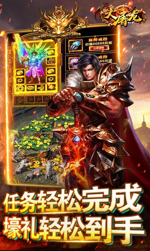 大屠龙游戏截图